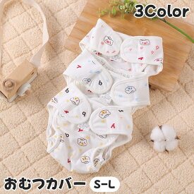 送料無料 おむつカバー 布おむつ ベビー用 赤ちゃん 乳幼児 新生児 ベビー用品 下着 肌着 パンツタイプ 布オムツカバー 面ファスナー クマ 熊 動物 アニマル アルファベット 英字 かわいい 女の子 男の子