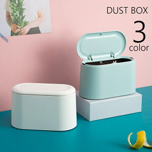 送料無料 卓上ゴミ箱 ごみ箱 ダストボックス 蓋付き プッシュ式 ワンタッチ コンパクト 小型 ミニサイズ ごみ入れ くず入れ 四角型 スクエア デスク オフィス 自宅 寝室 洗面所 日用品雑貨