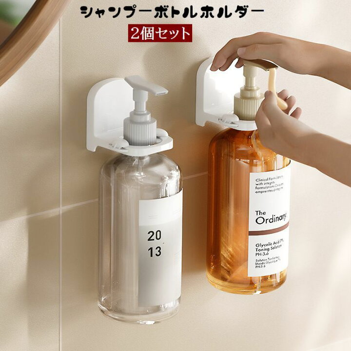 楽天市場】送料無料 シャンプーボトルホルダー 2個セット 壁掛け 調節  