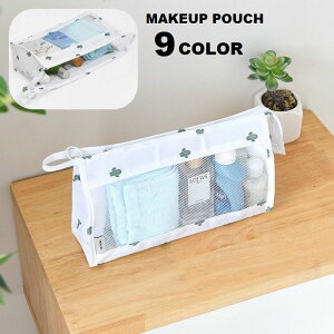 送料無料 化粧ポーチ コスメポーチ メッシュ 小物入れ 中身が見える アメニティポーチ トラベルポーチ メイクポーチ 小物収納 持ち歩き 化粧道具入れ ファスナー 引っ掛け 壁掛け 旅行 お泊