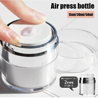 送料無料 エアレスプレスボトル 詰め替え式 メイク雑貨 メイク小物 コスメ用品 15ML 30ML 50ML ボトル ケ…
