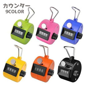 送料無料 カウンター 数取器 計数器 手持ち 4桁 小型 手持ち 置き型 卓上 カウント アナログ 手動 落下防止 コンパクト 交通量 入場人数 野鳥観察