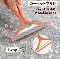 送料無料 カーペットブラシ 抜け毛取り ペットブラシ 抜け毛 ペットクリーナー 毛玉取りブラシ 毛玉クリ…
