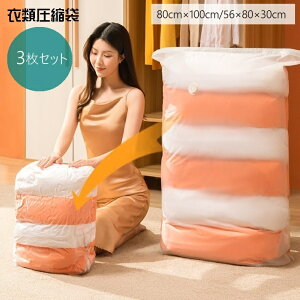 送料無料 衣類圧縮袋 3枚セット 衣類収納 圧縮袋 衣類用 洋服用 巻くだけ 押すだけ 日用品 旅行用品 トラベル用品 収納用品 トラベルポーチ チャック袋 ジッパー袋 吸引器不要 コンパクト 携