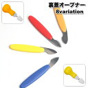 送料無料 裏蓋オープナー 腕時計用工具 修理ツール こじ開け器 電池交換 裏蓋外し メンテナンス用品 ヘラ 専用工具 裏…