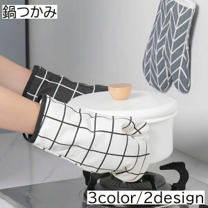 送料無料 鍋つかみ ミトン オープンミトン キッチングローブ 手袋 耐熱 電子レンジ 鍋 キッチングッズ キッチン用品 チェック ひし形 おしゃれ プレゼント