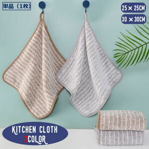 送料無料 キッチンクロス 単品 1枚 キッチンタオル ループ付き 布巾 台拭き 雑巾 食器拭き ぞうきん ダスター 吸水 スクエア 正方形 カウンタークロス キッチン用品 お掃除 シンプル 便利 食