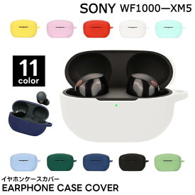 送料無料 イヤホンケースカバー SONY ソニー WF-1000XM5 保護ケース 保護カバー イヤホン入れ ソフト 収納 やわらかい カラバリ豊富 ブラック 黒 ホワイト 白 ネイビー 紺 ピンク レッド クリア 透明 無地 シンプル 大人 学生 男女兼用 女性 男性