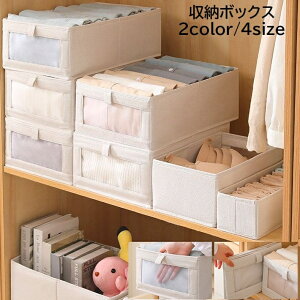 送料無料 収納ボックス 下着収納ケース 衣類収納具 小物入れ おもちゃ入れ 玩具 折りたたみ可 省スペース クローゼット 整理整頓 無地 グレー ベージュ シンプル おしゃれ 便利