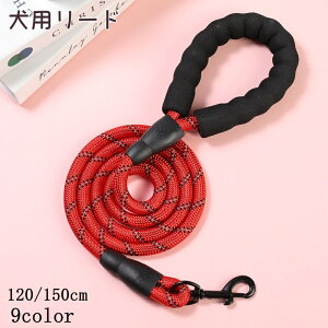 送料無料 リード 犬用 犬 小型犬 犬のリード ナイロン ペットグッズ 散歩 おでかけ 持ちやすい 1.2m 1.5m シンプル おしゃれ かっこいい かわいい