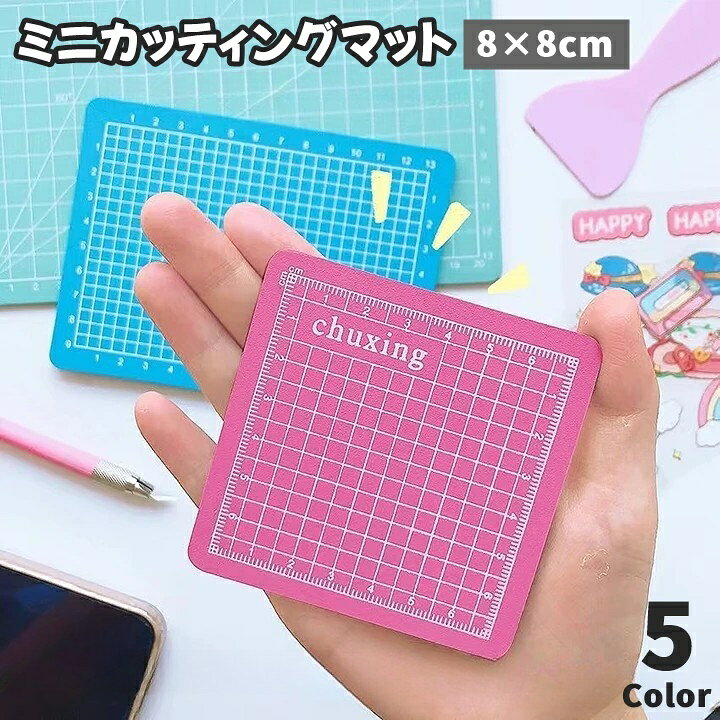 楽天市場】送料無料 ミニカッティングマット カッター板 小さめ ミニ 