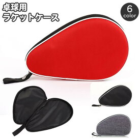 送料無料 ラケットケース 卓球用 卓球ラケット 保護カバー ラケットバッグ ラケットタイプ 楕円形 保護ケース フルデザイン ファスナー ジッパー シンプル 持ち運び 持ち歩き 携帯 ポータブル