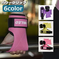 送料無料 パワーグリップ トレーニンググローブ ウエイトトレーニング 面ファスナー 筋トレ 握力補助 リ…
