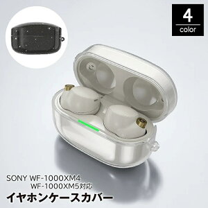 ソニー wf-1000xm5 クリア ケースの人気商品・通販・価格比較 - 価格.com