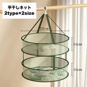 送料無料 平干しネット 1段 2段 折りたたみ 物干し ハンガー 洗濯用品 メッシュ 型崩れ防止 室内干し セーター ニット ぬいぐるみ 枕