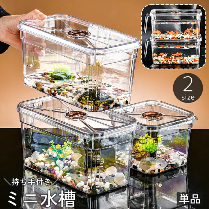 楽天市場】送料無料 ミニ水槽 金魚鉢 単品 持ち手 取っ手 ハンドル 