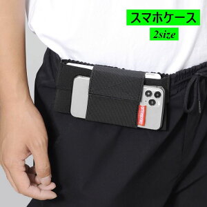 送料無料 スマホケース ベルトポーチ スマホポーチ 携帯ケース ユニセックス 男女兼用 スマホアクセサリー ウエストポーチ型 簡単装着 ブラック シンプル