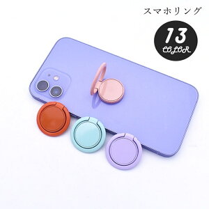 送料無料 スマホリング スマホ用ホールドリング レディース 女性 メンズ 男性 ユニセックス 男女兼用 お揃い ペアルック スマホ用アクセサリー スマホ関連雑貨 ラウンド 丸形 360度回転 無地