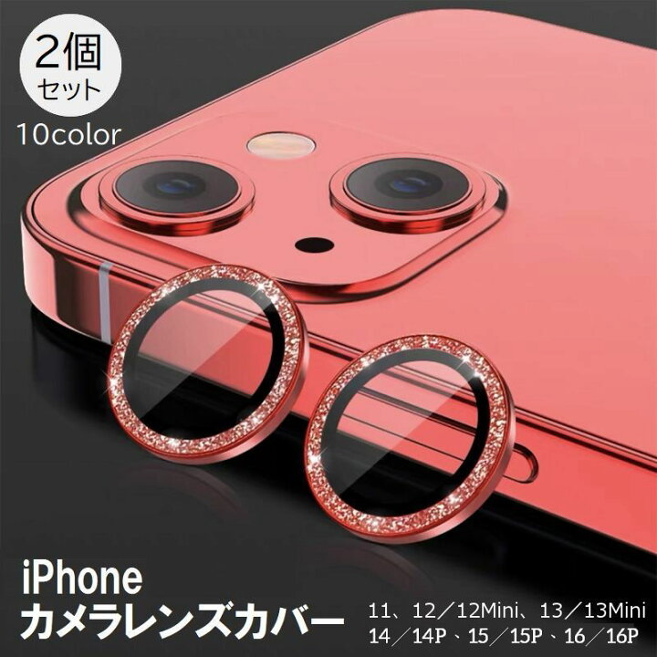 楽天市場】送料無料 iPhoneカメラカバー ラメ入り 2個セット カメラ 