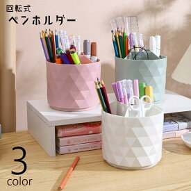 送料無料 ペンホルダー ペン立て 回転式 ペンスタンド 机収納ケース 小物収納 筆記用具収納 360度回転 小物入れ おしゃれ デザイン雑貨 文房具ケース 多用途 化粧品入れ リモコンスタンド 整理整頓 机上収納 シンプル おしゃれ 回る スタイリッシュ 英字入り 便利グッズ クリ