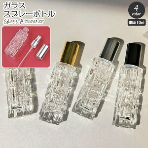 送料無料 アトマイザー スプレーボトル 詰め替え容器 ガラス 立体柄 10ml クリア 透明 香水 瓶 化粧水 プッシュ式 携帯 持ち運び 小分け スリム 外出 霧吹き ディスペンサー メイク小物 化粧品