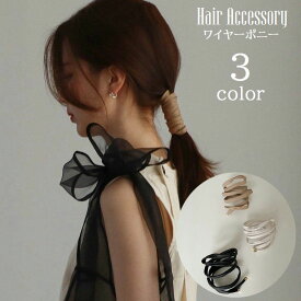 送料無料 ワイヤーポニー ヘアワイヤー アレンジワイヤー 巻きつけ レディース 女性用 ヘアアクセサリー 髪飾り まとめ髪 髪留め ヘアアレンジ レザー調 カジュアル おしゃれ
