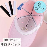 送料無料 汗取りパッド 汗取りシート 5枚セット 男女兼用 使い捨て 襟元 帽子 ヘルメット ワイシャツ 貼…