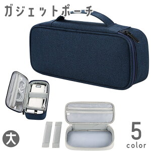 送料無料 ガジェットポーチ ガジェットケース 収納ポーチ 小物入れ 長方形 撥水 ネット 仕切り 取り外し 着脱 カスタマイズ 大容量 ファスナー イヤホン 充電ケーブル コード 充電器 スマホ