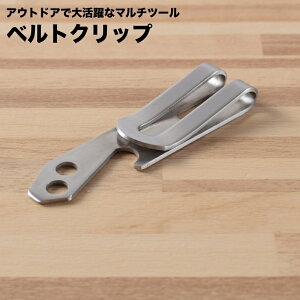 送料無料 ベルトクリップ マルチツール マネークリップ キークリップ 栓抜き オープナー アウトドア キャンプ 小型 フック コンパクト 引っ掛ける 便利 ステンレス製