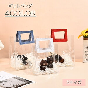 送料無料 ギフトバッグ ラッピング用品 ギフト袋 ギフトラッピング クリア 透明 ビニール 手提げ プレゼント かわいい おしゃれ 贈り物 誕生日 記念日 鞄 ビニールバッグ
