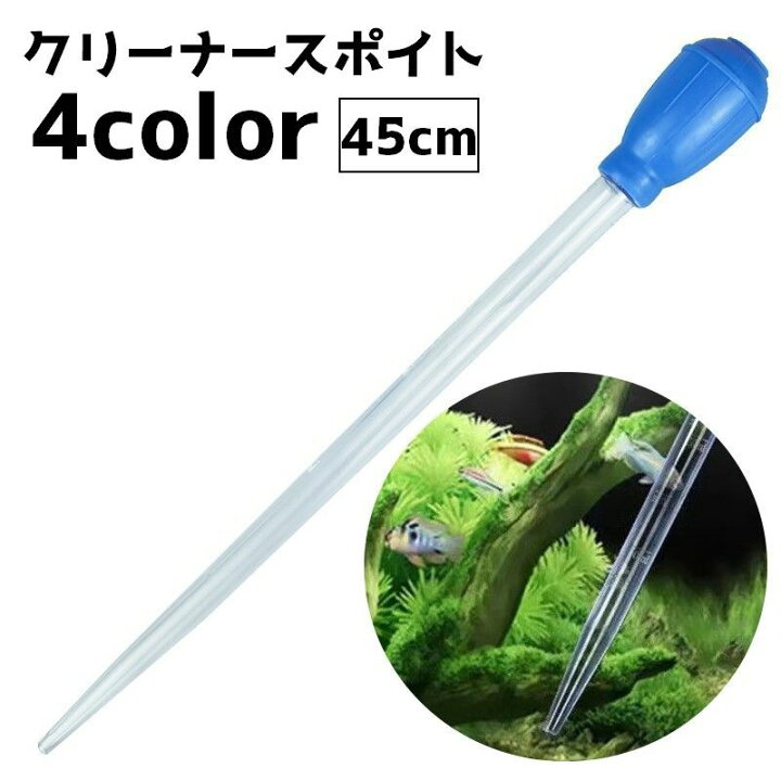 楽天市場】送料無料 クリーナースポイト 小型水槽 アクアリウム 45cm 