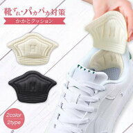 送料無料 2枚セット かかとクッション パッド かかとパット 1足分 かかとクッションパッド インソール 中…