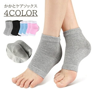 送料無料 かかとケア 靴下 ソックス サポーター カバー シリコン 踵 角質ケア 乾燥 ガサガサ 保護 保湿 潤い つるつる