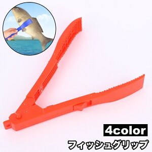 送料無料 フィッシュグリップ フィッシュキャッチャー 釣り用品 魚掴み ハサミ型 魚つかみ フィッシングツール 釣り具 魚用トング 掴む 挟む 便利グッズ