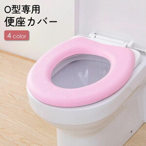 送料無料 便座カバー 便座シート トイレカバー O型 トイレ用品 便所用品 EVA 防水 汚れ防止 花柄 マジック テープ 衛生的 シンプル