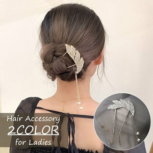 送料無料 かんざし レディース ヘアアクセサリー ヘアコーム キラキラ ラインストーン フェイクパール パール調 揺れる 羽 ゴージャス きれいめ 上品 おしゃれ フォーマル 和装 洋装 髪飾り