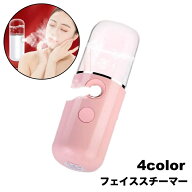 送料無料 スチーマー ハンディ ミスト 30ml 充電式 保湿 噴霧スプレー 加湿器 携帯用 ポータブル コンパ…