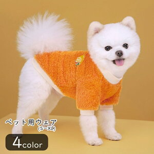 送料無料 ペットウェア ペット用ウェア ペット服 犬服 小型犬 中型犬 イヌ 猫 ネコ 小動物用 半袖 丸首 ラウンドネック クルーネック 袖リブ 襟リブ 裾リブ プルオーバー 刺繍 起毛生地 レモ