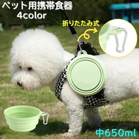 送料無料 ペット用携帯食器 フードボウル ウォーターボウル ペット用品 犬用 猫用 イヌ ネコ 折りたたみ式 持ち運び コンパクト カラビナ付き ハート お散歩 お出かけ