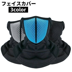 送料無料 フェイスカバー スヌード ネックウォーマー フェイスマスク フェイスガード ネックカバー メンズ レディース 男女兼用