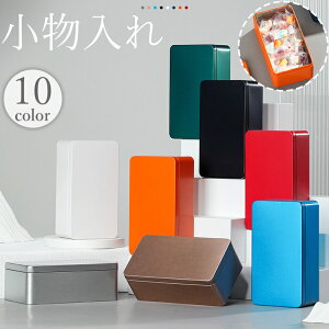 送料無料 小物入れ 小物収納 収納ケース 収納ボックス ブリキ缶 蓋つき 長方形 箱 整理 保管 収納グッズ 整理整頓 シンプル おしゃれ