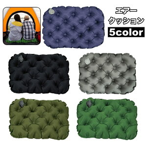 送料無料 エアークッション エアクッション クッション 折り畳み アウトドア 空気 エアー 枕 まくら キャンプ 寝具 コンパクト 持ち運び 便利