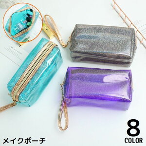 送料無料 化粧ポーチ メイクポーチ 小物入れ ペンケース コスメ収納 防水 大容量 軽量 透明クリア ラメ キラキラ 携帯 旅行 トラベル
