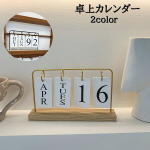送料無料 卓上カレンダー 日めくりカレンダー 万年カレンダー シンプル スタイリッシュ インテリア おしゃれ かわいい 木目 装飾 プレゼント