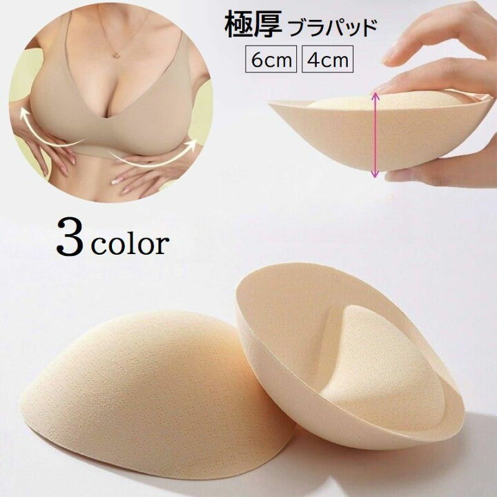 楽天市場】送料無料 ブラパッド ブラジャーパッド 厚手 極厚 6cm 4cm