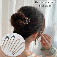 送料無料 かんざし 簪 レディース ヘアアクセサリー 髪飾り 髪留め ヘアピン Uピン U字コーム 和装 着物 …