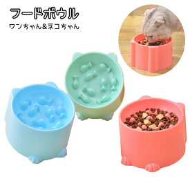 送料無料 フードボウル 餌入れ 犬 猫 ペット フード ペット用品 ペットグッズ 食器 エサ入れ ペットフード ドックフード キャットフード 早食い防止