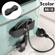 送料無料 ケーブルクリップ 単品 1個 ケーブルホルダー ケーブル固定 コードフック 固定 片付け まとめ …