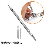 送料無料 バネ棒外し 腕時計用工具 ばね棒外し Y字 I字 ベルト調整 バンド調整 サイズ調整 ベルト交換 修…