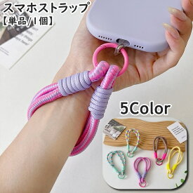 送料無料 スマホストラップ ハンドストラップ 太丸紐 丸型カラビナ リング型　落下防止 紛失防止 カメラ デジカメ キーホルダー キーリング おしゃれ かわいい
